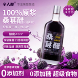 辛人和黑桑葚醋500ml山西原浆水果醋凉拌酸甜醋零添加剂黑桑椹醋3.5度