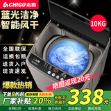志高（CHIGO）全自动洗衣机 波轮宿舍迷你小型家用 洗烘一体 智能洗脱一体机 大容量 风干 【10Kg主销款-蓝光洗护-智能风干-强动力电机】