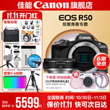 佳能r50相机 入门级微单 旅行家用学生vlog视频 4k小巧便携半画幅R50数码照相机 下单抽拉布布&金豆 r50机身黑拆+RF28 2.8【大长腿人像饼干】 套餐一【128G专用卡~摄影包~卡通礼