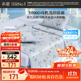 水星家纺凉席 A类凉感1000D冰丝凉席印花席子三件套180cm×200cm可机洗