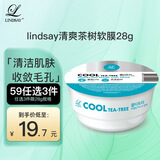 LINDSAY林赛茶树软膜粉涂抹式泥膜清洁控油便捷旅行体验装28g 胖东来同款