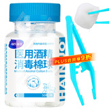 海氏海诺 75%医用酒精消毒棉球 酒精棉球 50粒/瓶（镊子随机赠送）