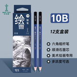 中华【开学必备】中华 111-10B 素描铅笔绘图铅笔粗杆10B美术写生铅笔12支/盒