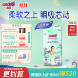 大王（GOO.N）【新升级】花信风纸尿裤 M44片(6-11kg)尿不湿婴儿 超薄透气