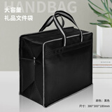 百利文H141黑色大容量手提袋礼品收纳袋文件袋公文袋拉链袋标书袋资料袋文件收纳袋牛津布袋办公会议袋
