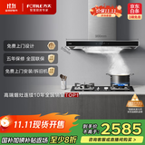 方太（FOTILE）抽吸油烟机烟灶套装 欧式顶吸式 挥手智控 22风量5.0KW大火力 EMC5A+TH32B