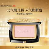毛戈平柔纱幻颜腮红806纯净早樱3.5g胭脂修容高光提亮生日礼物送女友