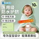 海氏海诺 肚脐贴新生婴儿防水洗澡无菌硅凝胶护脐贴 婴幼儿护脐贴10袋/盒