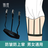 锦度（jindu）男女通用正装衬衣夹固定神器上衣下摆防皱防滑衬衫夹腿环吊袜夹扣
