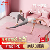李宁（LI-NING）瑜伽垫专业防滑环保tpe女士健身加宽厚跳绳操运动静隔音减震舞蹈