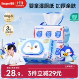德佑婴童湿厕纸80抽3包纯水宝宝厕纸婴儿擦屁屁专用母婴级0敏可冲马桶