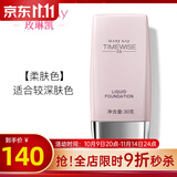 玫琳凯（MARY KAY）护肤品幻时5X轻盈润采粉底乳液bb霜正品化妆品旗舰护肤品 柔肤色