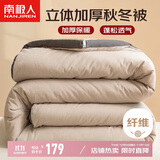 南极人被子 立体加厚春秋被双人冬季被芯被褥棉被空调被8斤 200*230cm