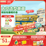 爷爷的农场有机婴幼儿太空造型意大利面200g 宝宝婴儿面条儿童早餐面1岁-2岁