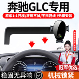 智骋适用奔驰GLC车载手机支架汽车屏幕款导航专用底座固定器 12.3英寸