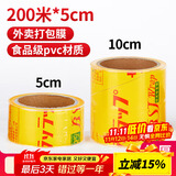 SHUANG YU一次性封口保鲜膜【PVC材质200m*5cm】商用外卖打包膜捆菜食品膜