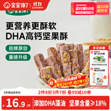 宝宝馋了_蓝莓坚果酥每日坚果酥儿童零食10种坚果籽仁66g