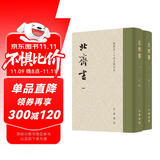 北齐书 全2册 精装繁体竖排中华书局点校本二十四史修订本