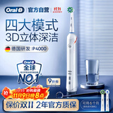 欧乐B成人电动牙刷男士女士P4000深度清洁牙龈呵护3D声波京东自营热卖榜商务伴手礼生日礼物送男友女友