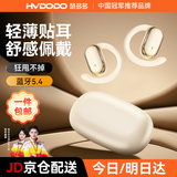 慧多多【2025新款丨柏林之声级】蓝牙耳机挂耳式长续航大电量真无线非骨传导不入耳运动跑步通话降噪耳夹 【柔和肤】轻薄贴耳丨开放不漏音 适用苹果华为vivo小米荣耀oppo