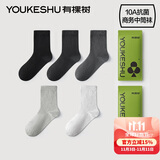 有棵树男士袜子男纯棉中筒袜10A抗菌防臭商务袜吸汗透气抗起球休闲长袜