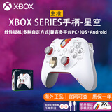 XBOX微软Xbox Series S/X无线Xbox手柄 XSS XSX 蓝牙游戏手柄 PC电脑 Xbox手柄 星空限定【送线/摆架】