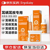 ERGOBABY宠物猫咪洗耳液耳螨狗狗滴耳漂用耳炎药膏复方制霉菌素膏+洁耳液