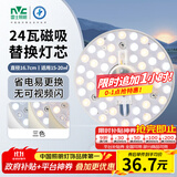 雷士（NVC）LED灯盘吸顶灯替换灯芯灯板磁吸光源灯珠灯泡贴片圆形灯管24W三色