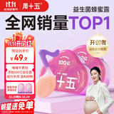 周十五益生菌蜂蜜露孕妇待产包用专利软管开塞蜜露孕产后儿童蜂蜜栓2盒
