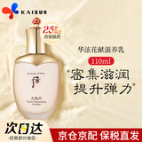 后（The history of Whoo）爽肤水拱辰享天气丹津率享雪水妍水乳护肤水清爽补水保湿韩国进口 天气丹华泫花献滋养乳液 110ml