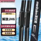 美时美（meisim）解放JH6雨刮器片配件原厂原装用品大全货车专用大J6青岛无骨雨刷