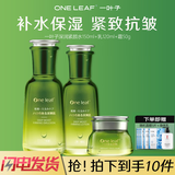 一叶子套装橄榄嫩芽鲜补水保湿乳液精华霜滋润礼盒温和护肤品学生男女生 水150+乳120+霜50