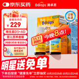 Ddrops滴卓思 新初生婴幼儿童复合维生素d3+ad滴剂 0-1岁400iu营养套装