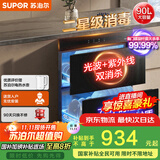 苏泊尔（SUPOR）[家电国家补贴至高15%]消毒碗柜嵌入式家用二星90L双层72h巡航光波紫外线双重消杀ZTD90S-303s pro