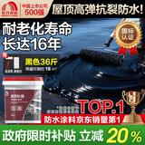 雨虹防水屋顶防水补漏材料房顶裂缝防水胶补漏王楼顶料液体抗裂-黑色 18kg