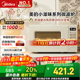 美的（Midea）小滋味系列微波炉变频家用奶油风百搭复古转盘式一级能效微波炉以旧换新20L（M2H2）
