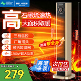 美菱（MeiLing）  取暖器家用暖风机浴室热风机快速热电暖风办公室卧室小太阳烤火炉电暖器 【石墨烯速热/强效暖风】3档温控机械款