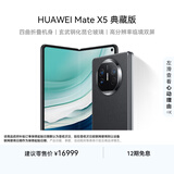华为（HUAWEI） Mate X5 典藏版 折叠屏手机 16GB+1TB 羽砂黑