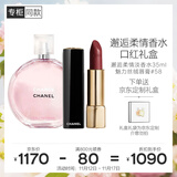 香奈儿（Chanel）邂逅柔情香水口红礼盒(粉邂逅淡35ml+丝绒58)生日礼物送女友老婆