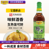 宝鼎天鱼醉卤500ml瓶本帮菜料酒黄酒熟醉蟹醉虾醉鸡凉拌家用醉料熟醉汁