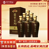 宋河粮液 国字三号 浓香型白酒 52度 500ml*6瓶 整箱装 送礼名酒
