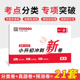 一本语文小升初冲刺新卷 2026考点分类真题训练专题卷真题卷模拟卷专项突破期末考试总复习资料测试试卷