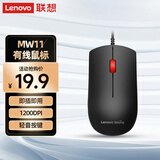 联想（lenovo）有线鼠标MW11 办公鼠标便携 轻音按键 USB接口 1.5米线长即插即用 一体机笔记本台式机鼠标