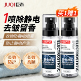 巨奇严选 防静电喷雾100ml*1瓶衣物祛味留香香氛柔顺剂头发衣服防静电