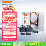 欧司朗（OSRAM）汽车氙气大灯疝气灯泡 经典版套装 原厂升级型 D2S 2只装