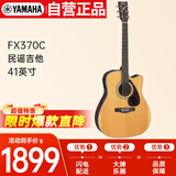 雅马哈（YAMAHA）FX370C 电箱款 云杉木初学者入门民谣吉他 缺角吉它 41英寸原木色