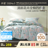 水星家纺四件套床上用品 100%纯棉 全棉印花套件 ins花卉风 被套床单枕套 风沐花意(纯棉-透气舒爽） 1.8米床 床单款 （被套220*240cm）