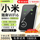 小米优选2025新款移动随身5G无线网wi络fi6无限流量全国通用路由器7 5G随身wifi【帝王版】增强15999%