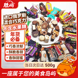 胜屿俄罗斯巧克力糖果原装进口紫皮糖夹心混合糖果批发婚庆喜糖500g