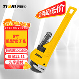 天琪锐管钳万用管子钳多功能钳子工业级万能喉钳水管扳手重型8寸家用